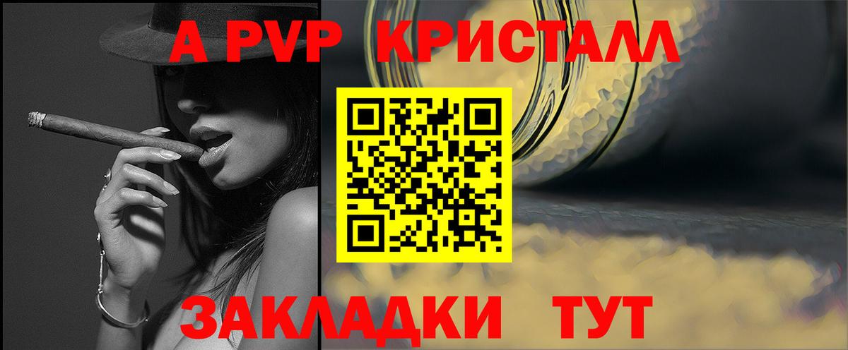 А ПВП Соль  A-PVP Соль  Черкесск  Вход с VPN 