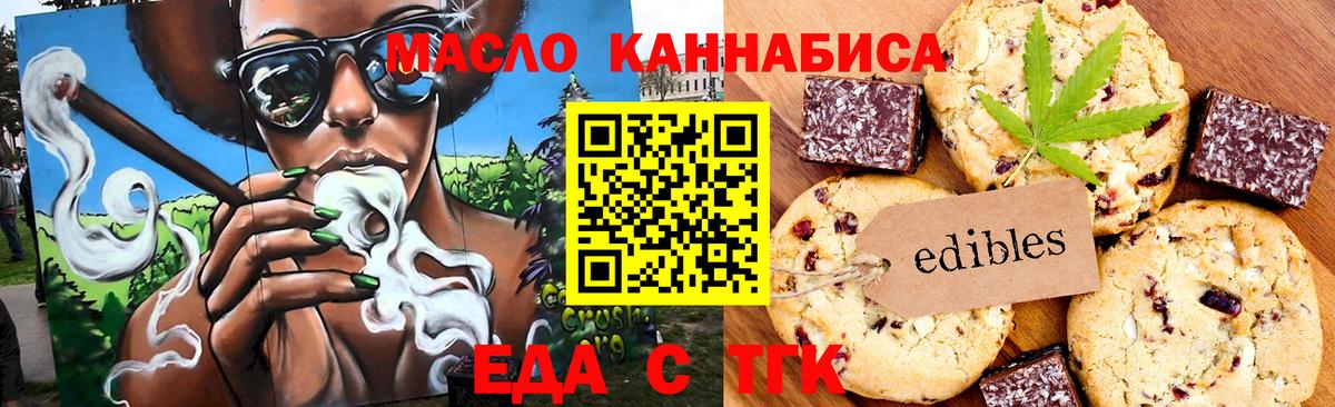 Печенье с ТГК конопля  Вход с VPN  Черкесск 