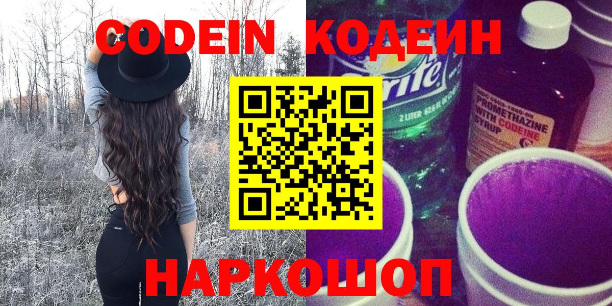 Кодеин напиток Lean (лин)  Codein Purple Drank  Черкесск  Вход с VPN 