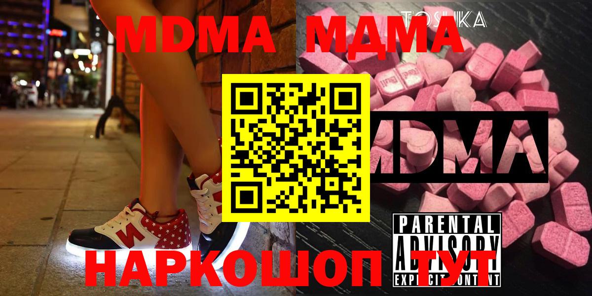 MDMA кристаллы Черкесск