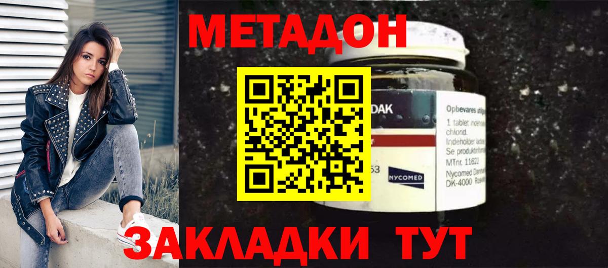 МЕТАДОН белоснежный  Вход с VPN  Черкесск 